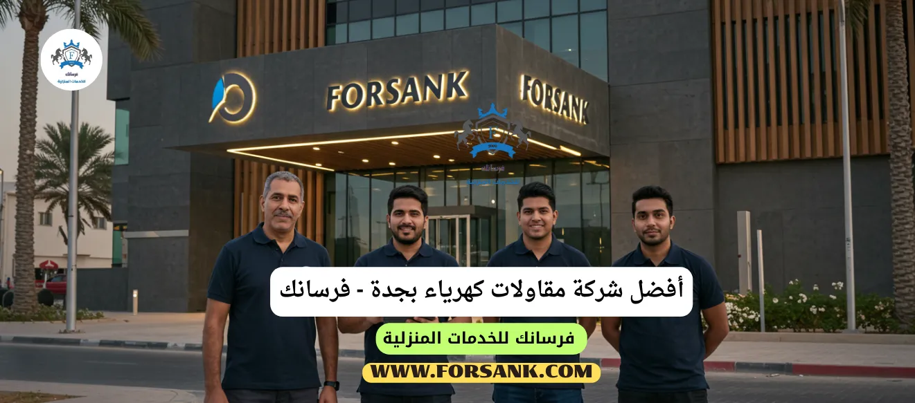 أفضل شركة مقاولات كهرباء بجدة - مشاريع متكاملة من فرسانك فريق مهندسي فرسانك يخططون لتمديدات كهربائية لمشروع تجاري في جدة